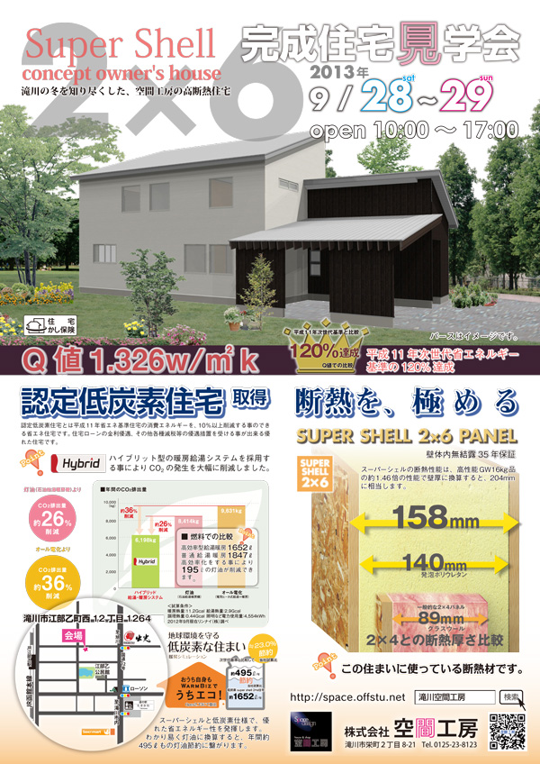 2013年9月開催広告